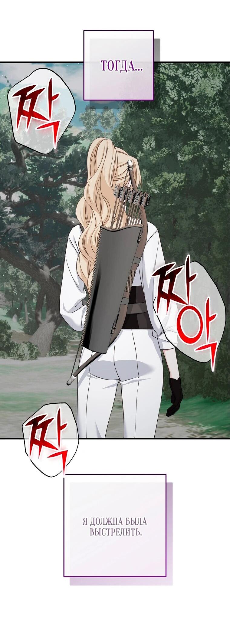 Манга Пощады не будет - Глава 44 Страница 8