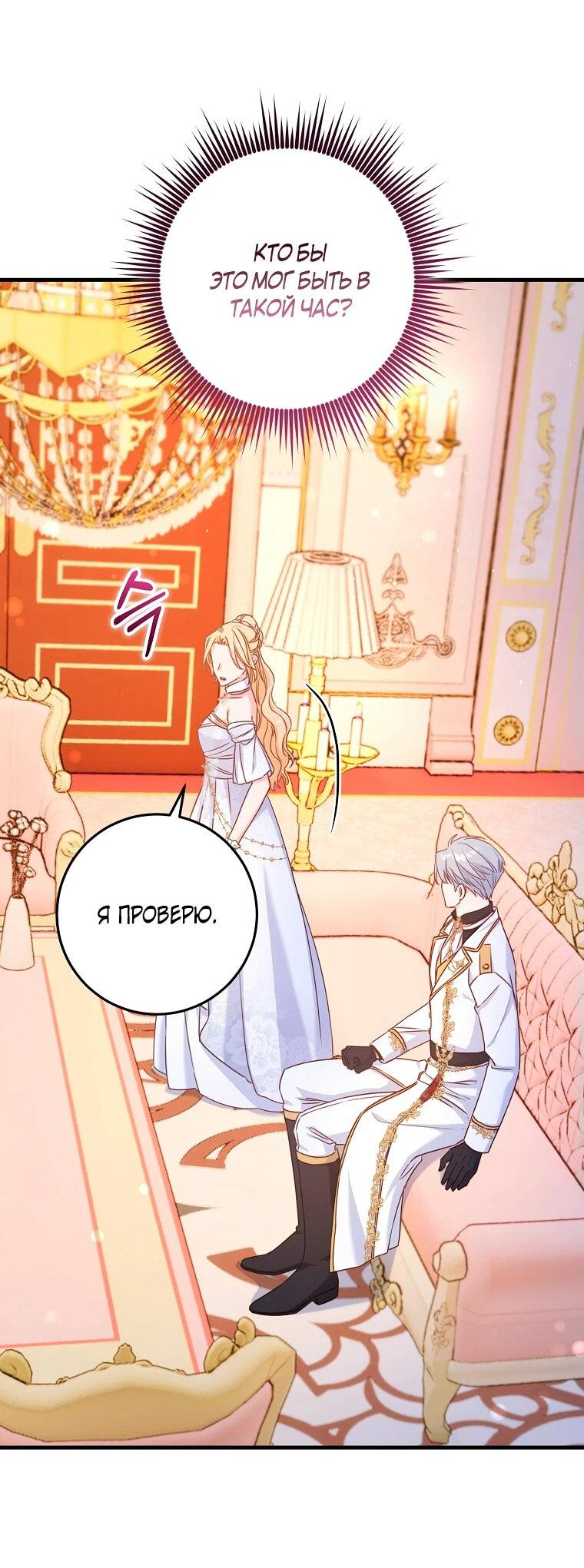 Манга Пощады не будет - Глава 44 Страница 59