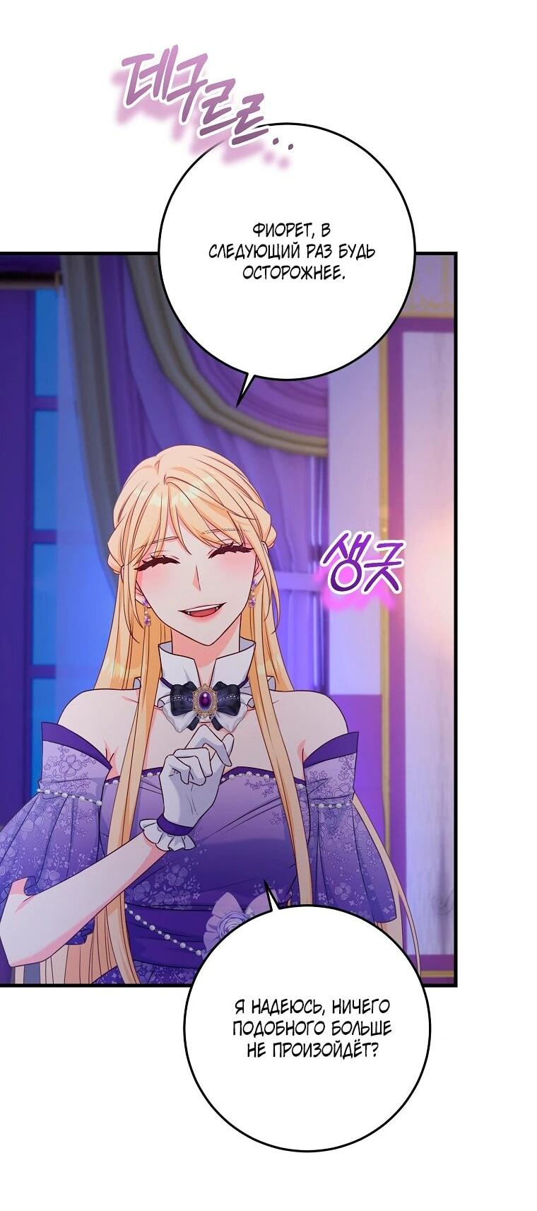 Манга Пощады не будет - Глава 44 Страница 15