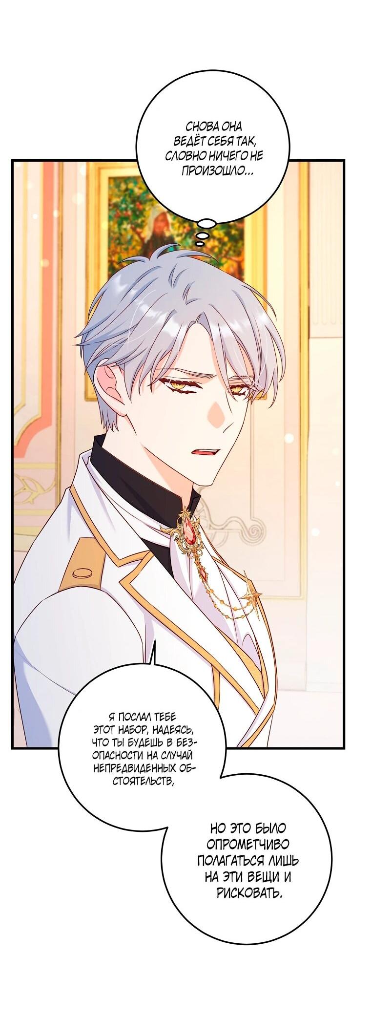 Манга Пощады не будет - Глава 44 Страница 53