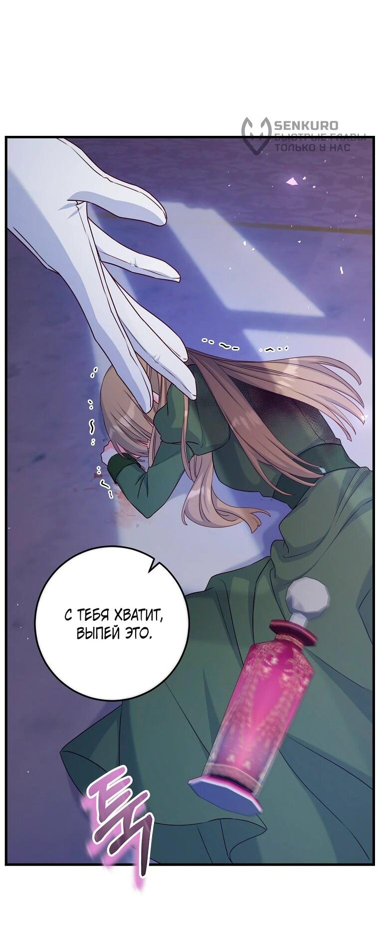 Манга Пощады не будет - Глава 44 Страница 14