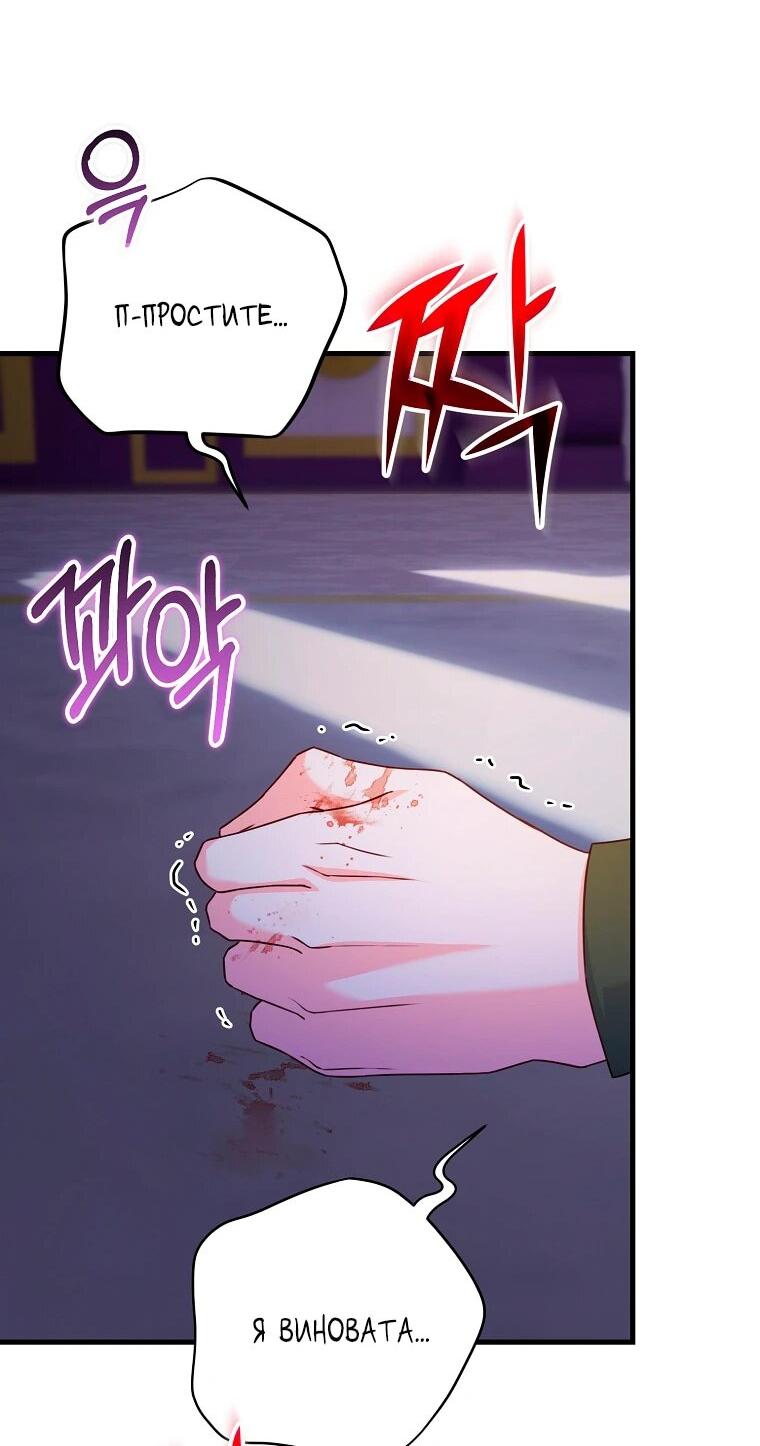 Манга Пощады не будет - Глава 44 Страница 11