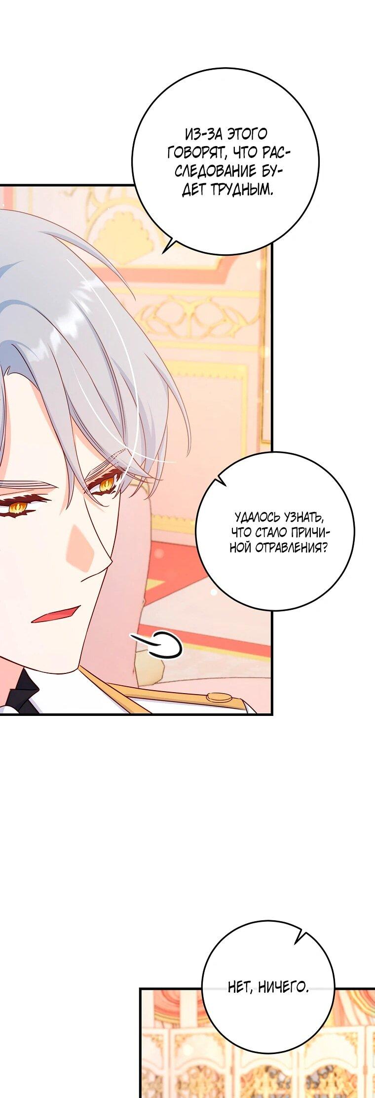 Манга Пощады не будет - Глава 44 Страница 57
