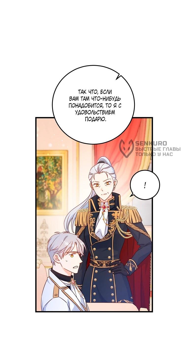 Манга Пощады не будет - Глава 44 Страница 36