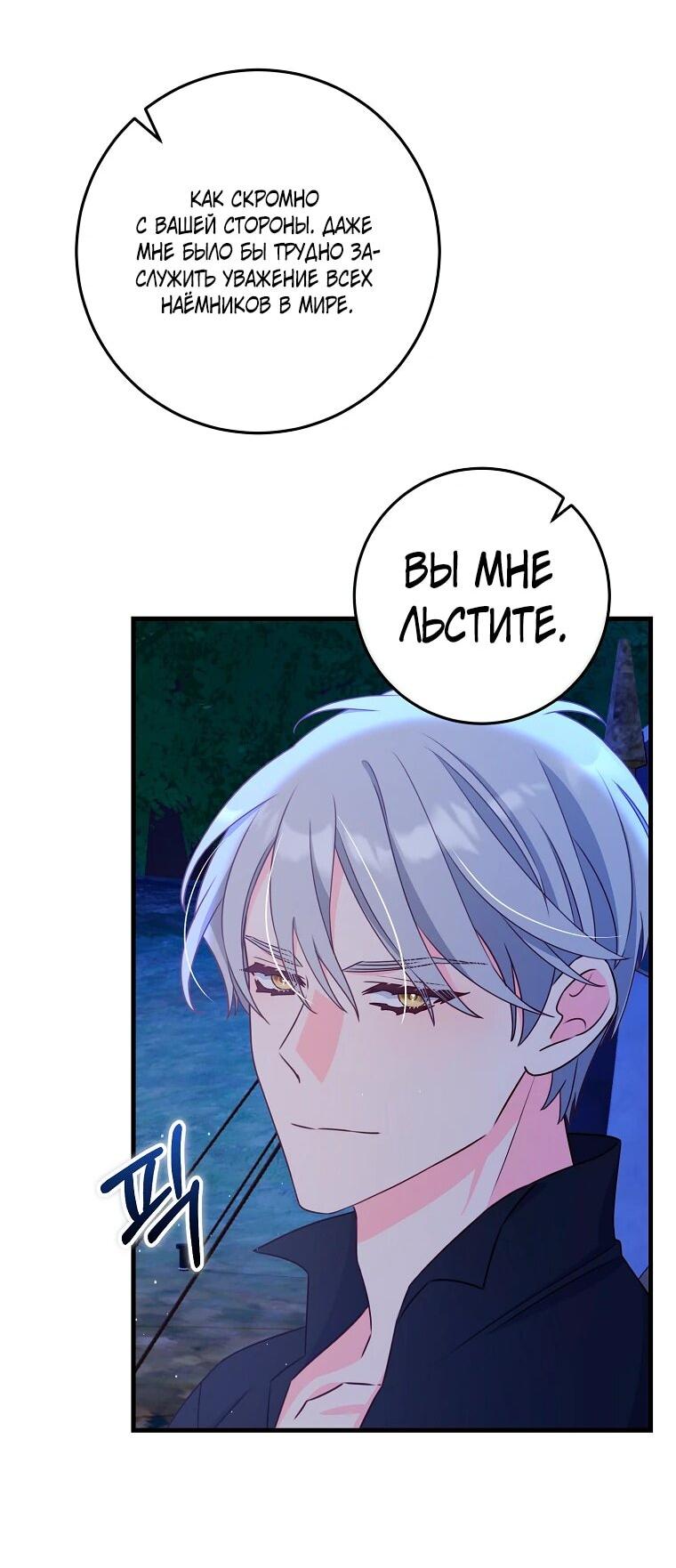 Манга Пощады не будет - Глава 43 Страница 28