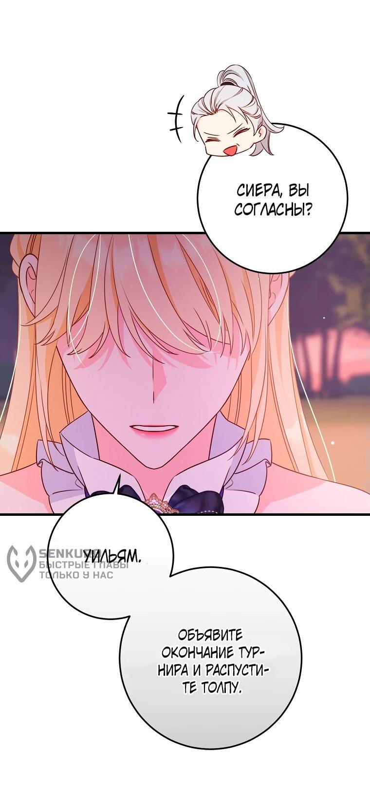 Манга Пощады не будет - Глава 43 Страница 51