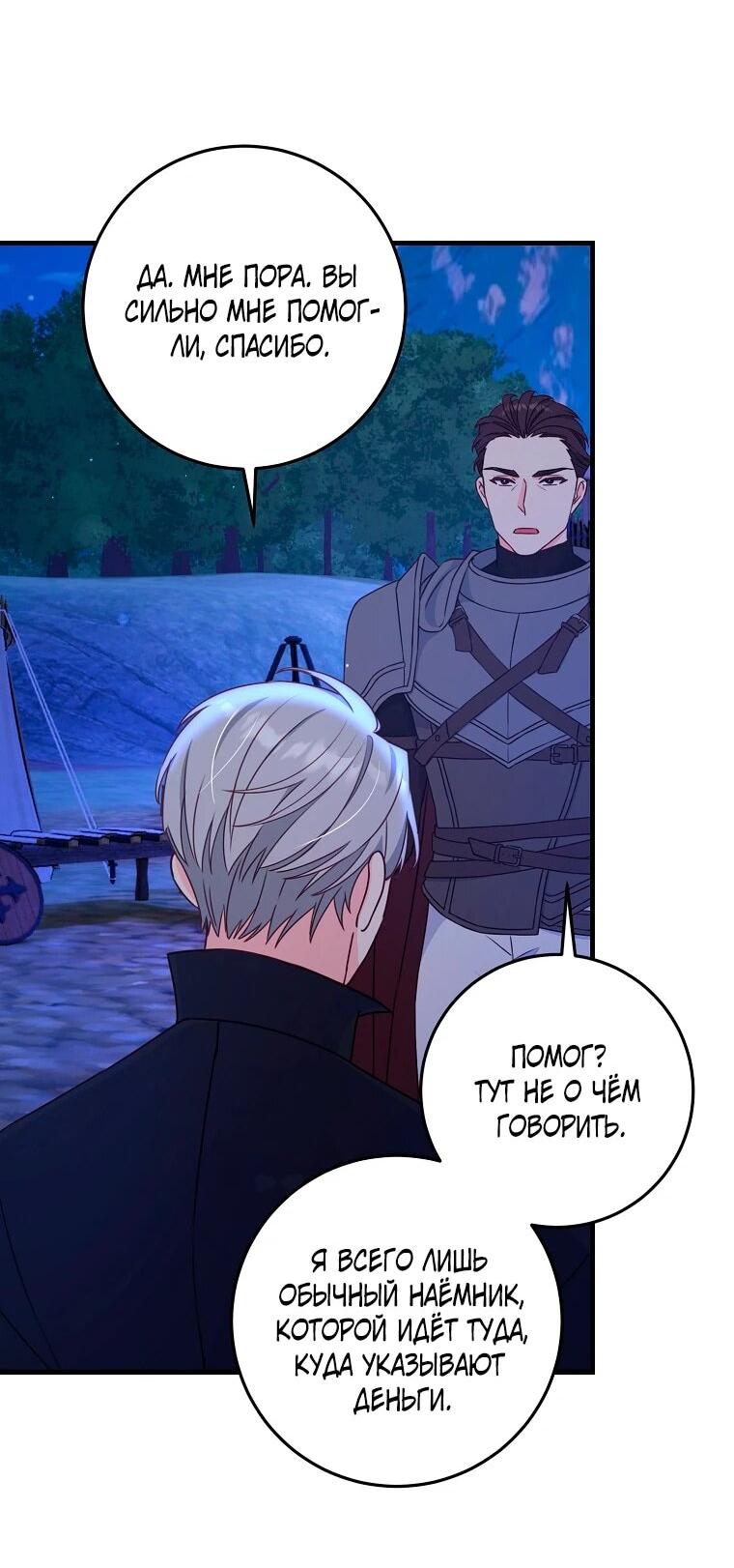 Манга Пощады не будет - Глава 43 Страница 27