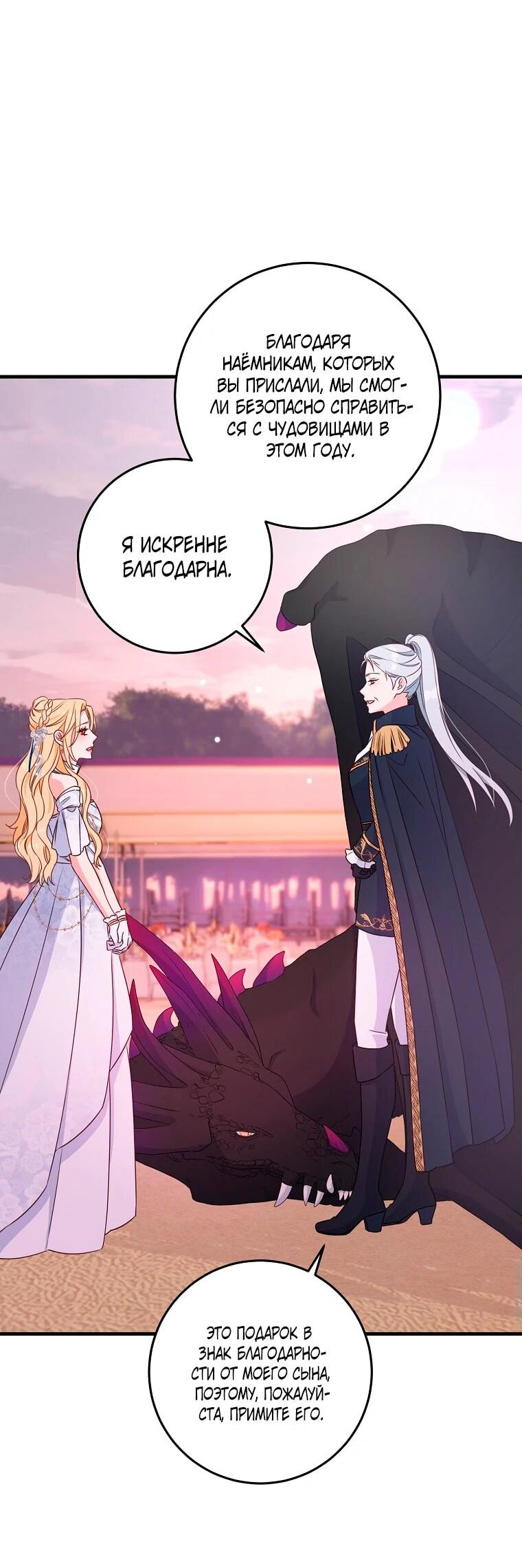 Манга Пощады не будет - Глава 43 Страница 19