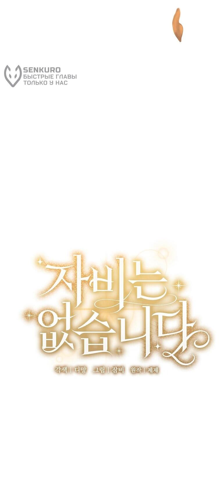 Манга Пощады не будет - Глава 43 Страница 18