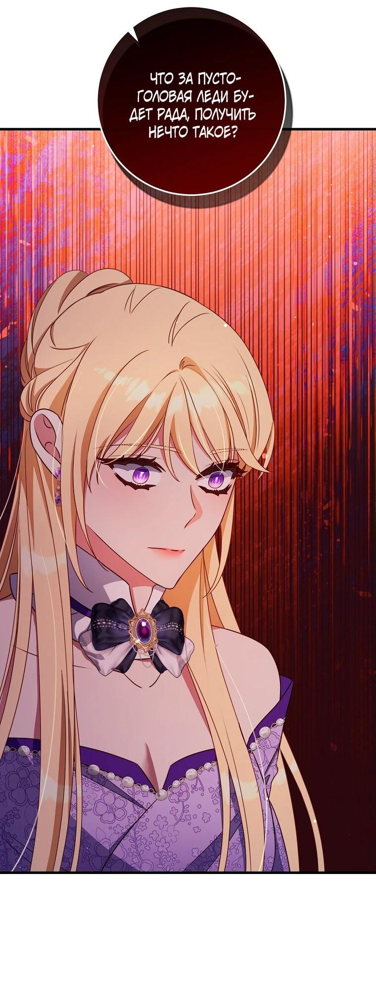 Манга Пощады не будет - Глава 43 Страница 49