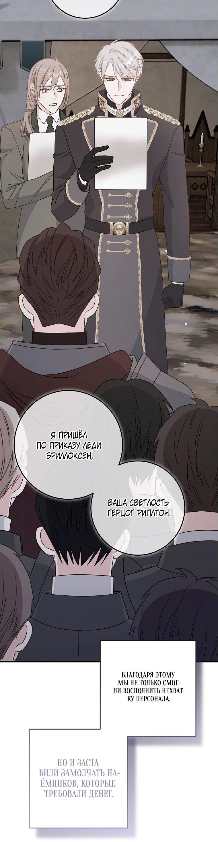 Манга Пощады не будет - Глава 43 Страница 32