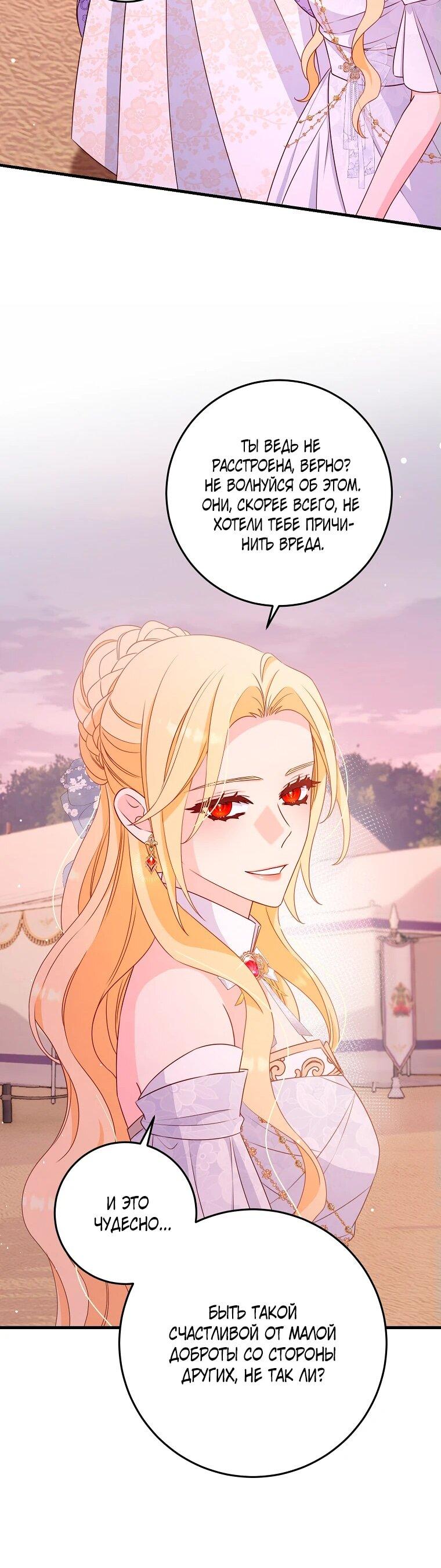 Манга Пощады не будет - Глава 43 Страница 54