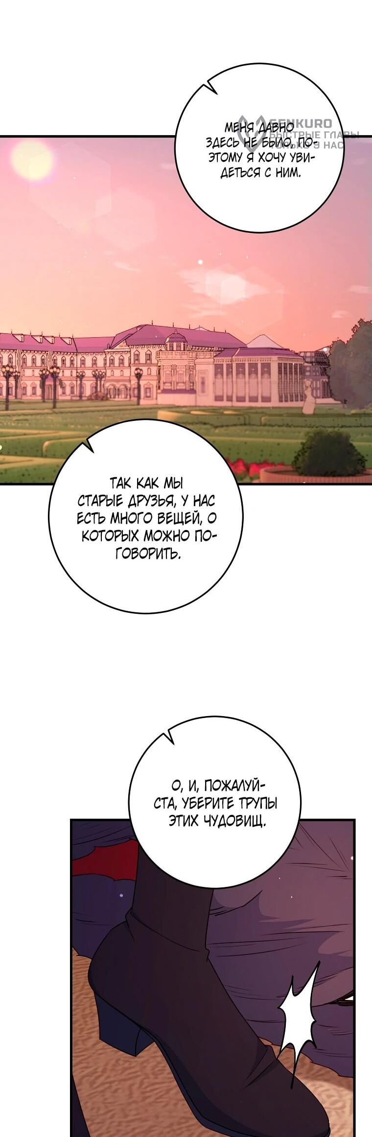 Манга Пощады не будет - Глава 43 Страница 47