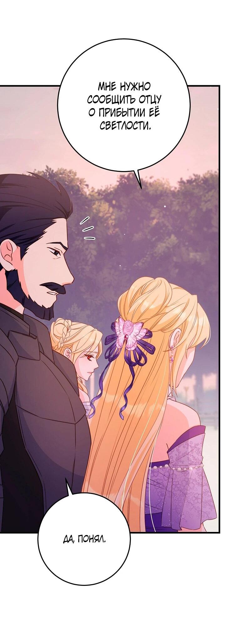 Манга Пощады не будет - Глава 43 Страница 52