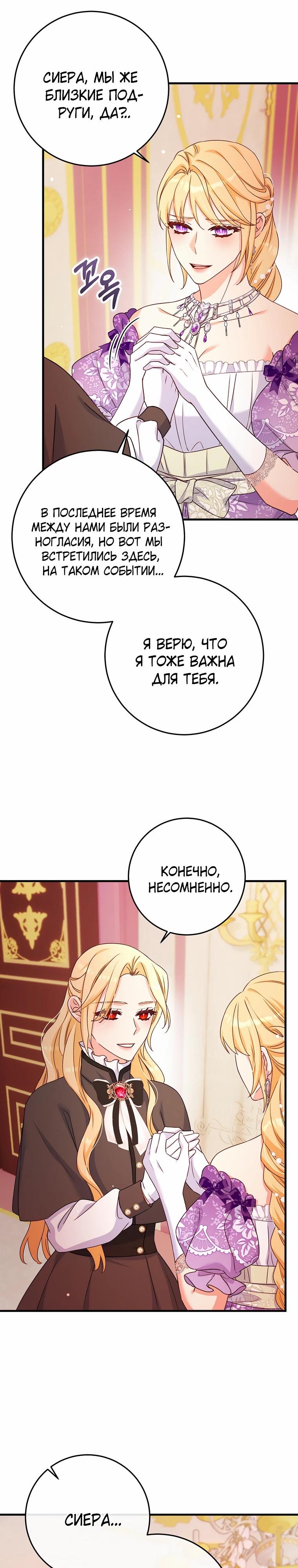 Манга Пощады не будет - Глава 56 Страница 21