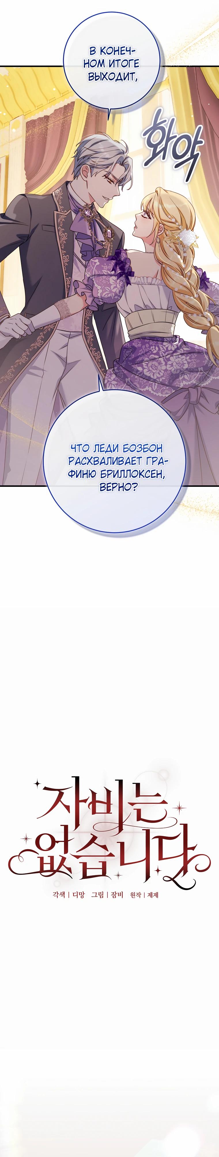 Манга Пощады не будет - Глава 56 Страница 11