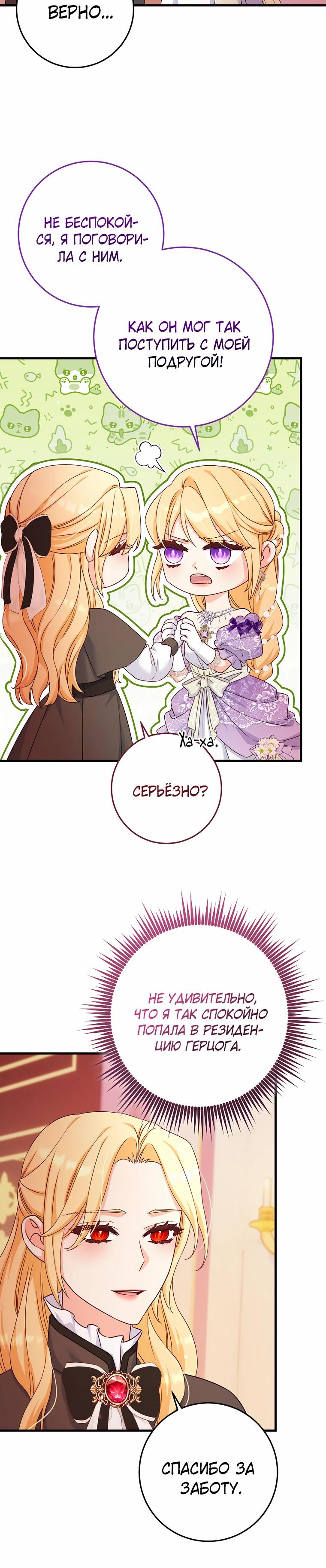 Манга Пощады не будет - Глава 56 Страница 20