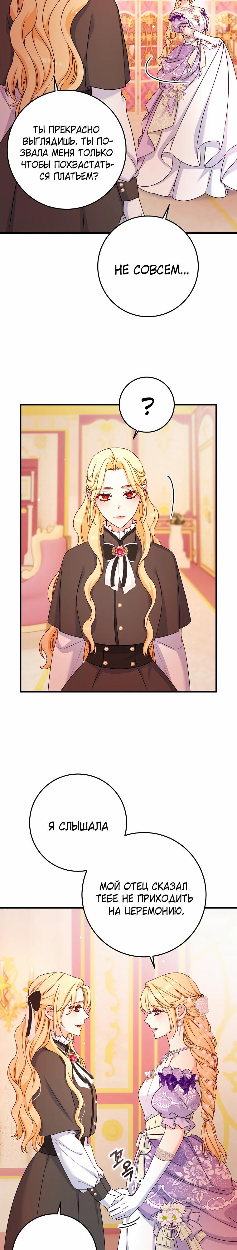 Манга Пощады не будет - Глава 56 Страница 19