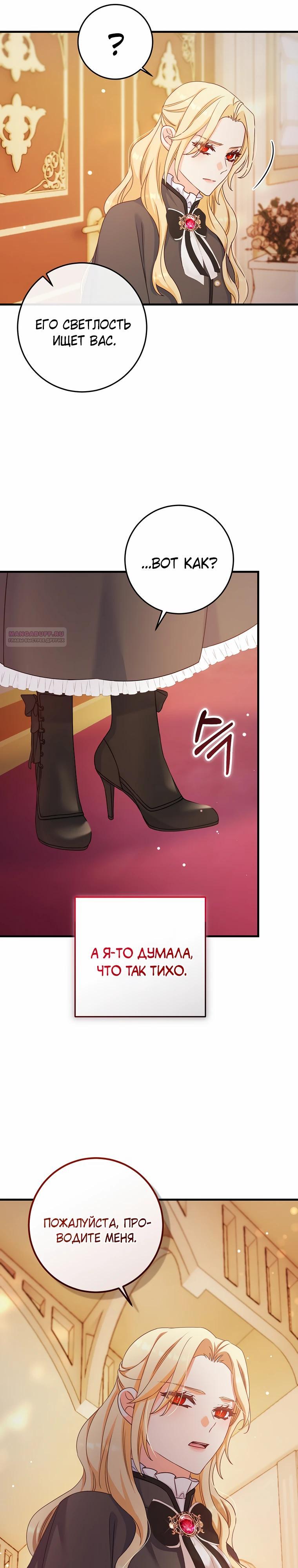 Манга Пощады не будет - Глава 56 Страница 26