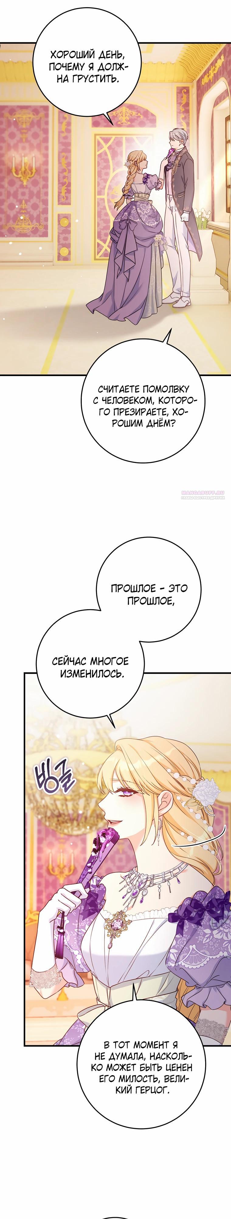 Манга Пощады не будет - Глава 56 Страница 6