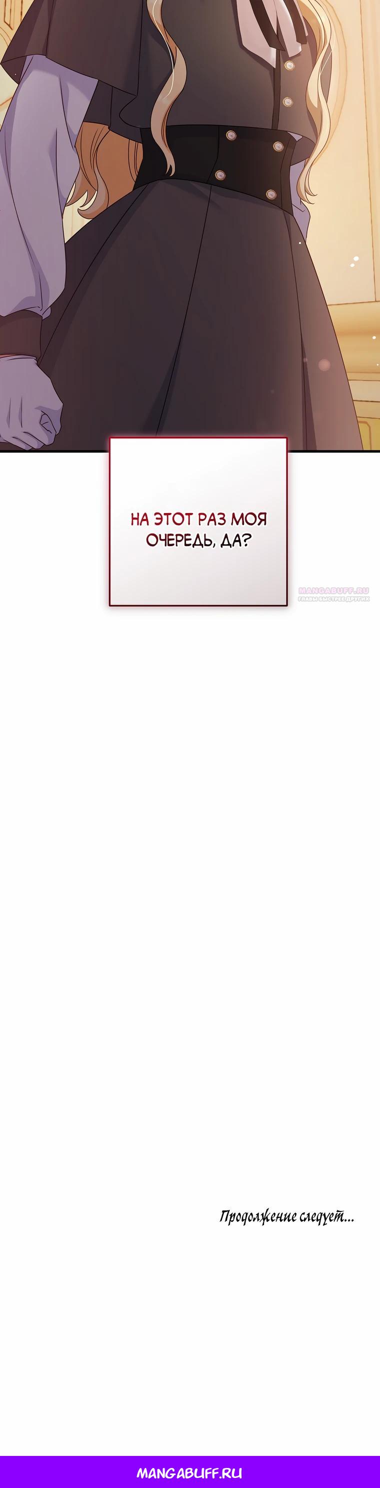 Манга Пощады не будет - Глава 56 Страница 27