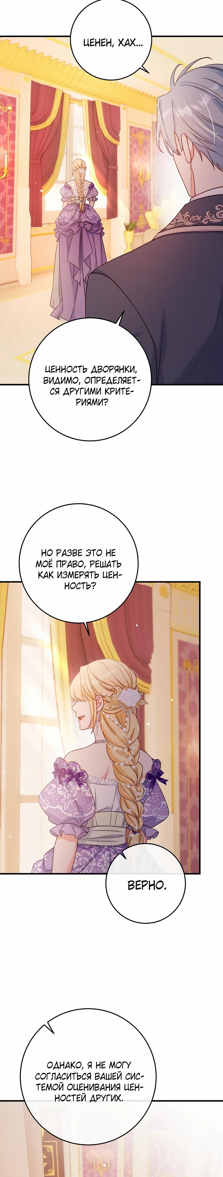 Манга Пощады не будет - Глава 56 Страница 7