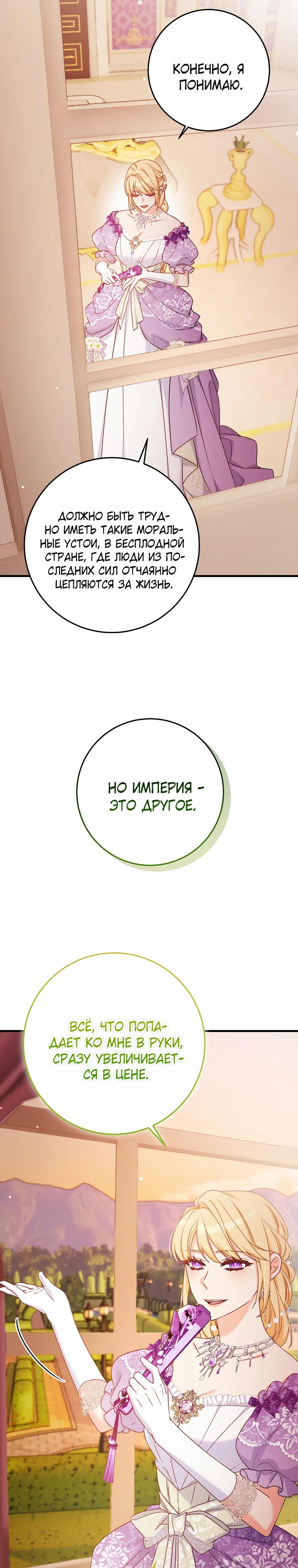 Манга Пощады не будет - Глава 56 Страница 8