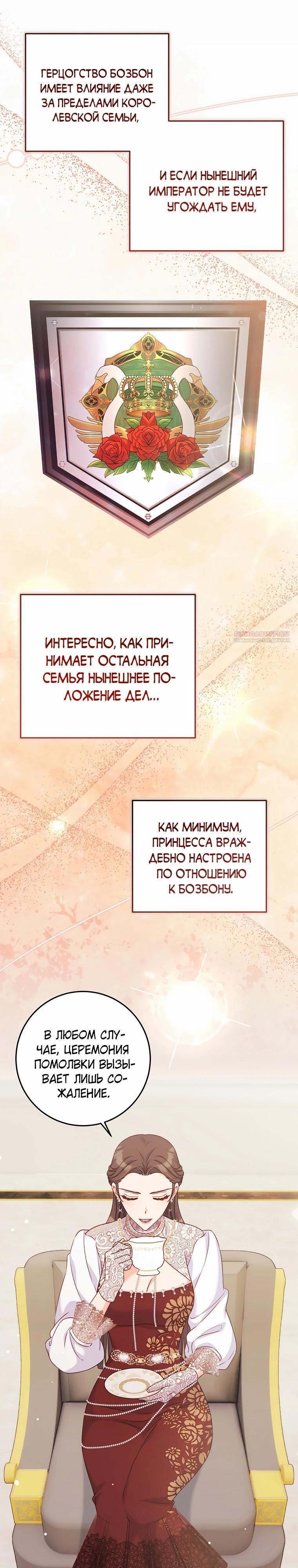 Манга Пощады не будет - Глава 55 Страница 6