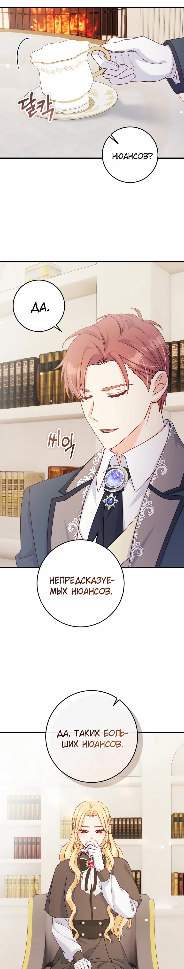 Манга Пощады не будет - Глава 55 Страница 9