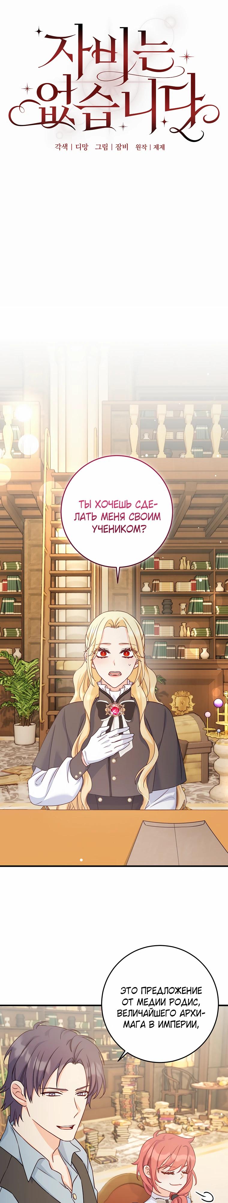 Манга Пощады не будет - Глава 55 Страница 16