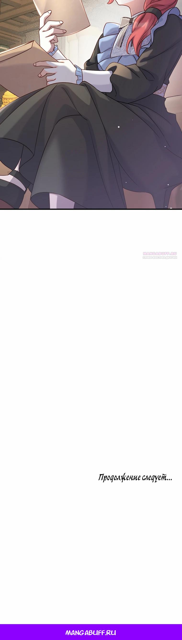 Манга Пощады не будет - Глава 55 Страница 28