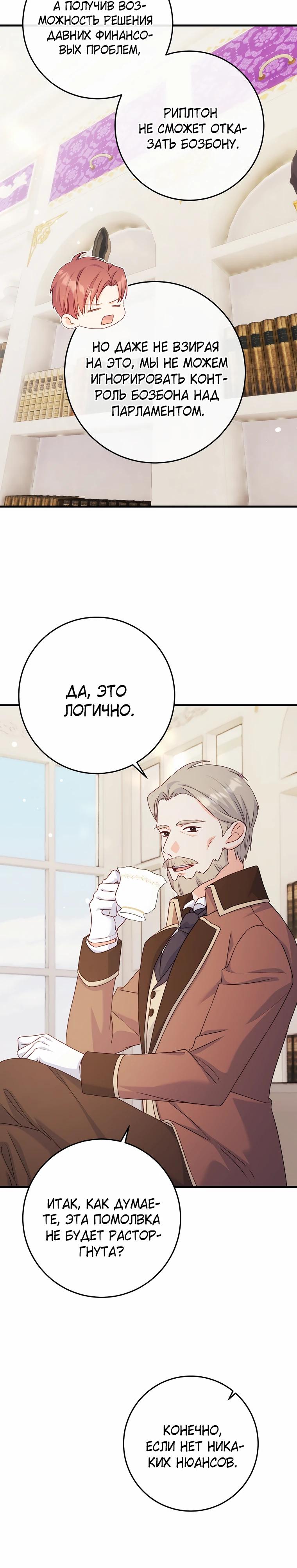 Манга Пощады не будет - Глава 55 Страница 8