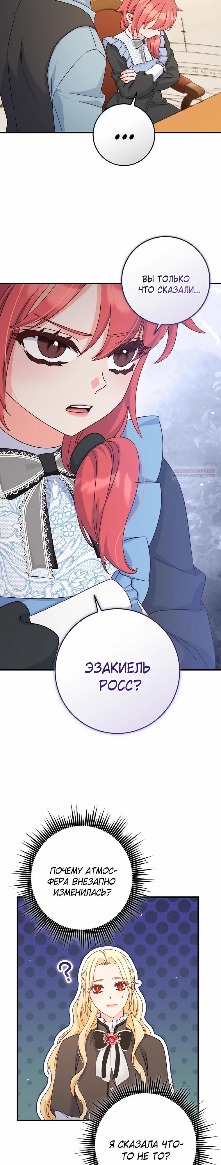 Манга Пощады не будет - Глава 55 Страница 22