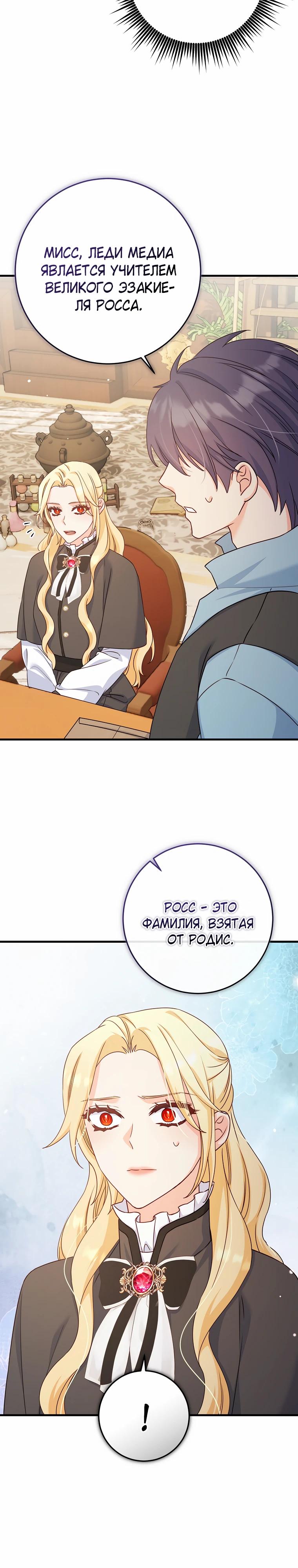 Манга Пощады не будет - Глава 55 Страница 23