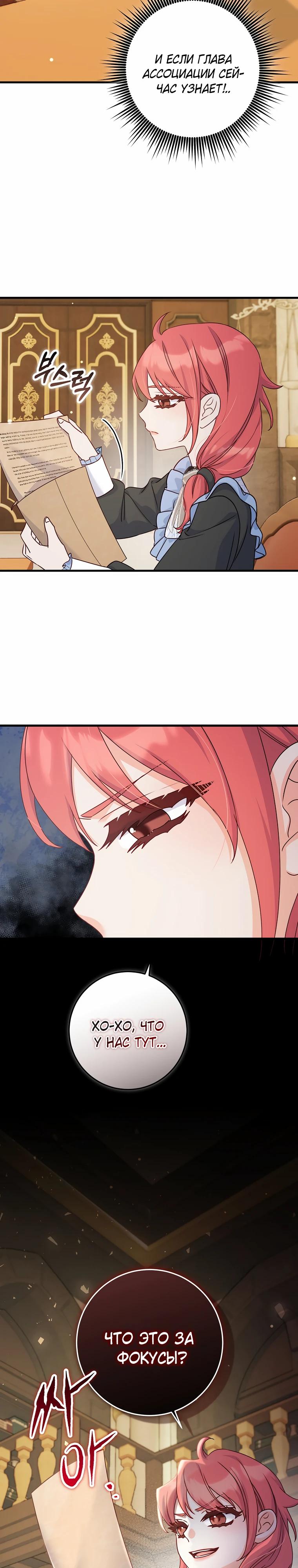 Манга Пощады не будет - Глава 55 Страница 27