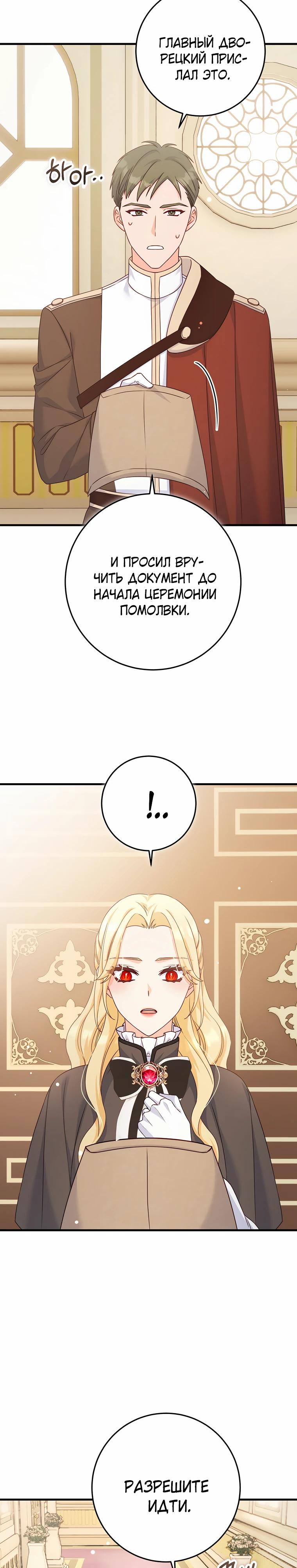 Манга Пощады не будет - Глава 55 Страница 12