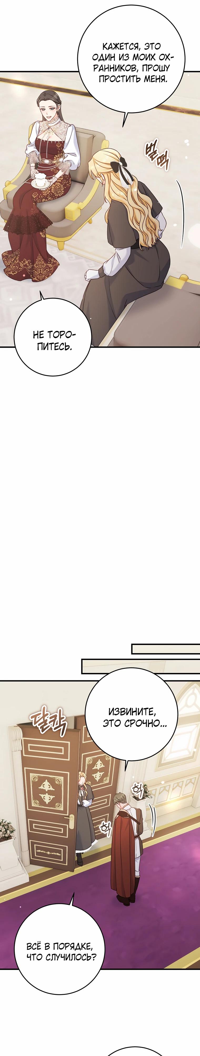 Манга Пощады не будет - Глава 55 Страница 11