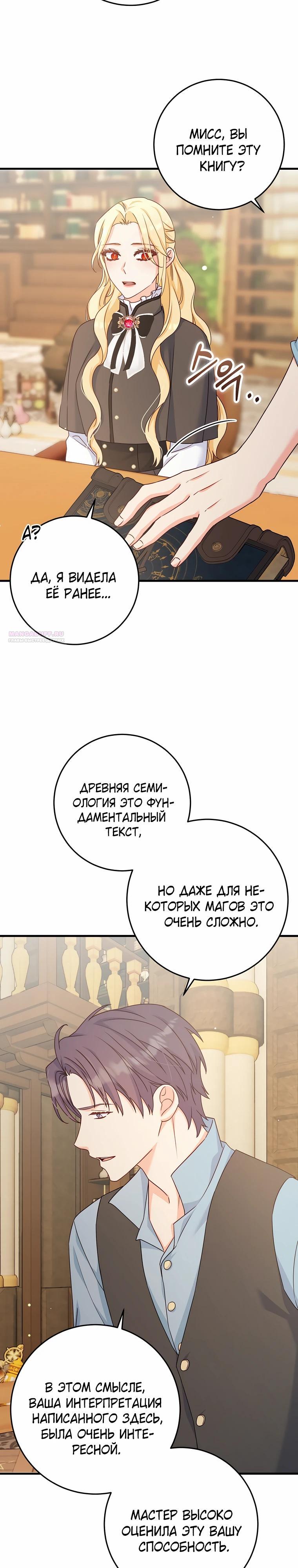 Манга Пощады не будет - Глава 55 Страница 18