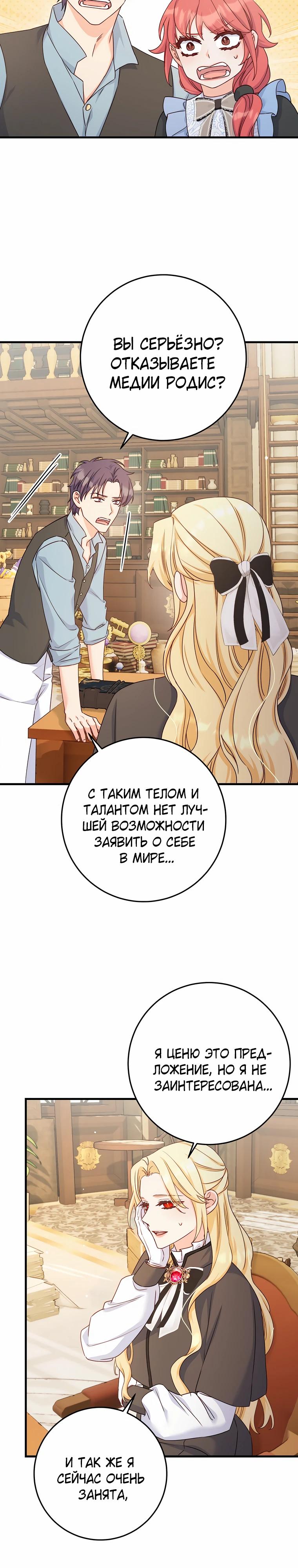 Манга Пощады не будет - Глава 55 Страница 20