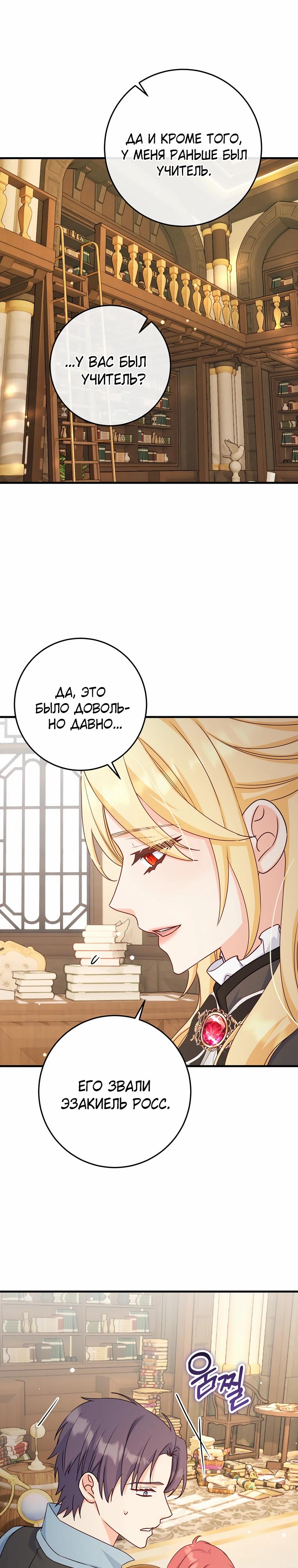 Манга Пощады не будет - Глава 55 Страница 21