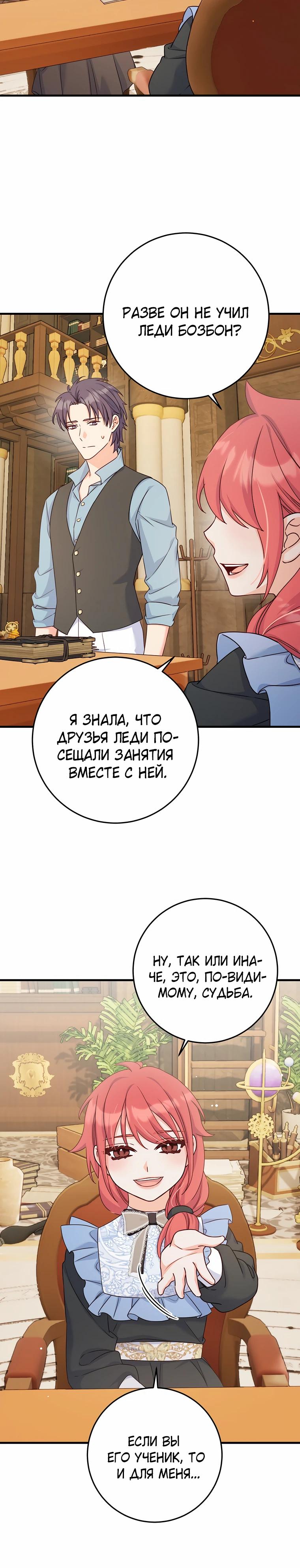 Манга Пощады не будет - Глава 55 Страница 25