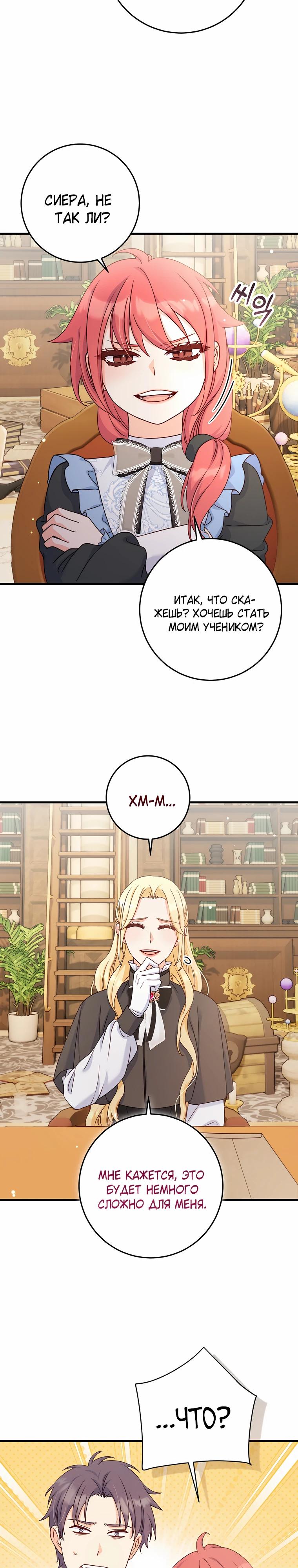 Манга Пощады не будет - Глава 55 Страница 19