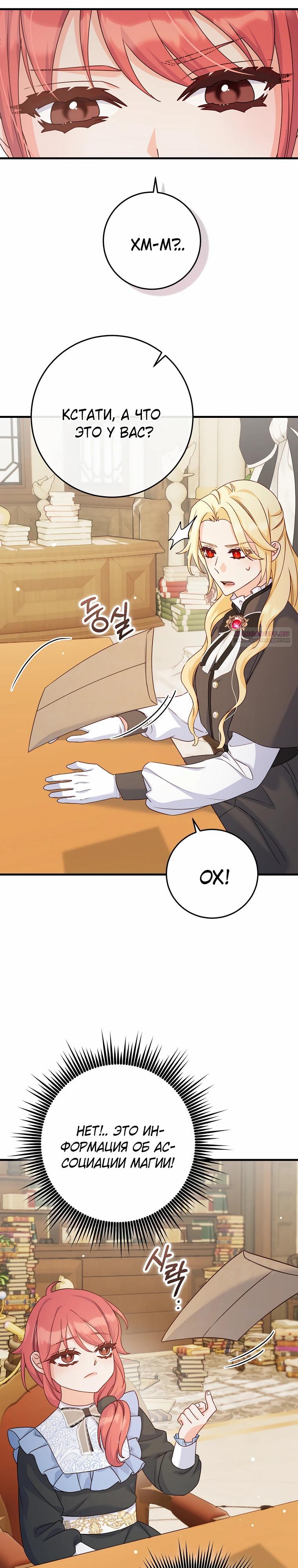 Манга Пощады не будет - Глава 55 Страница 26