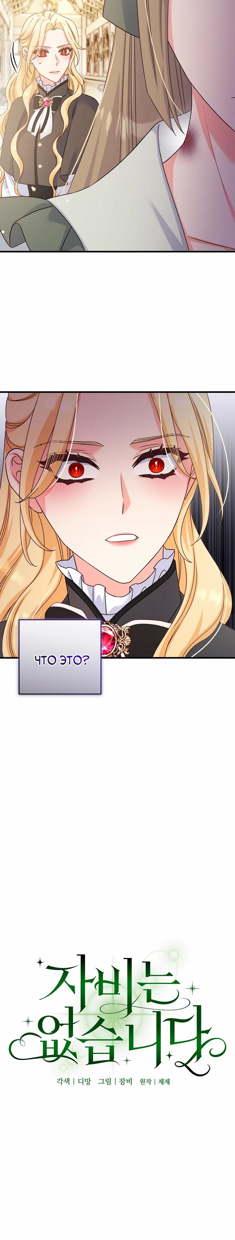 Манга Пощады не будет - Глава 54 Страница 5