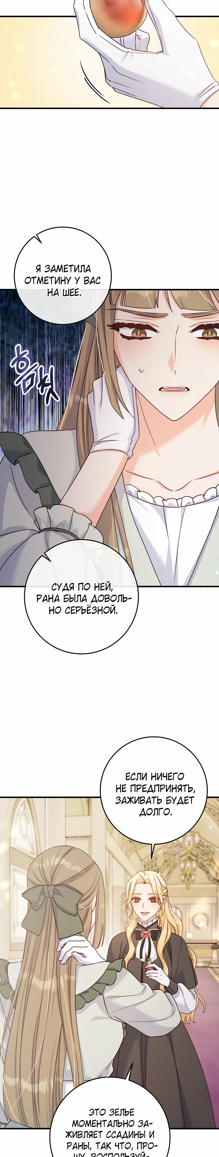 Манга Пощады не будет - Глава 54 Страница 8