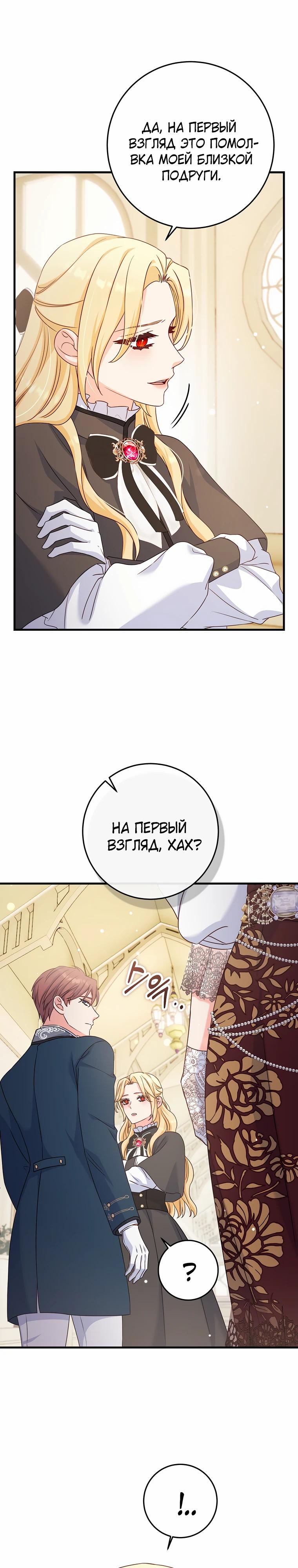 Манга Пощады не будет - Глава 54 Страница 27