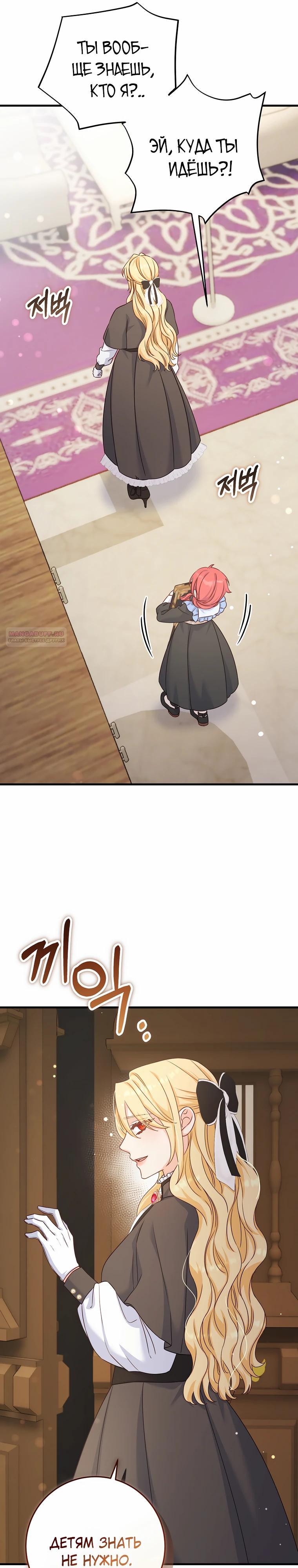 Манга Пощады не будет - Глава 54 Страница 22