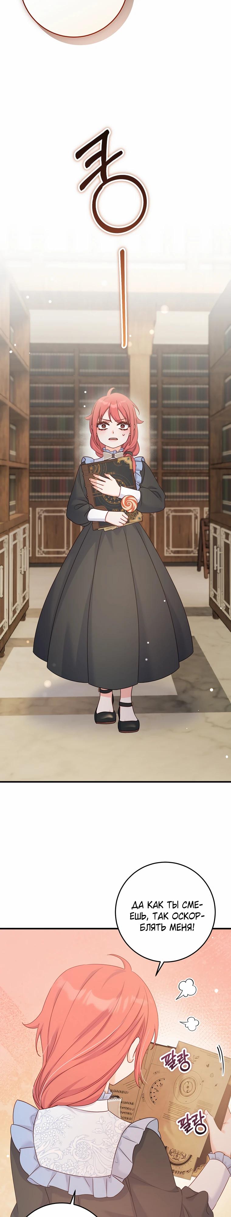 Манга Пощады не будет - Глава 54 Страница 23