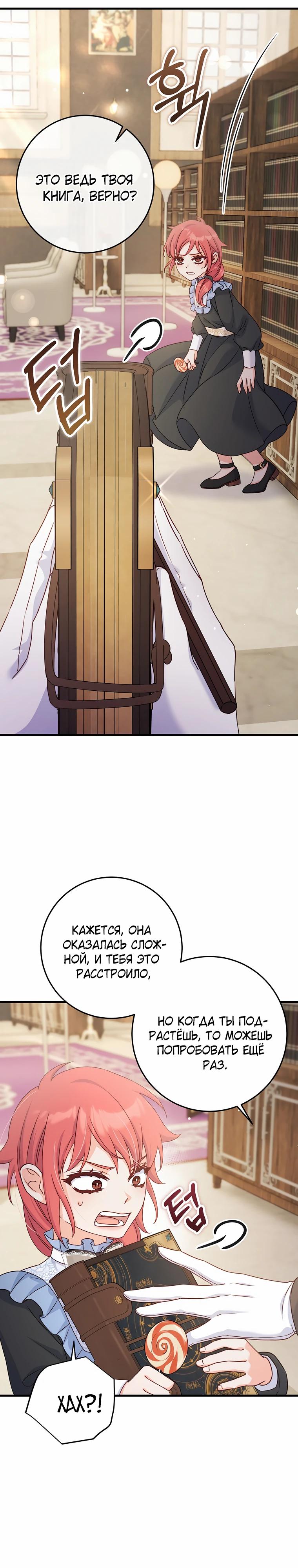 Манга Пощады не будет - Глава 54 Страница 21