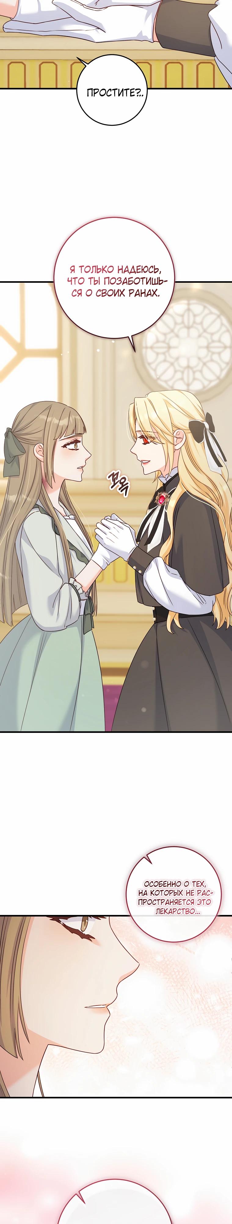 Манга Пощады не будет - Глава 54 Страница 13